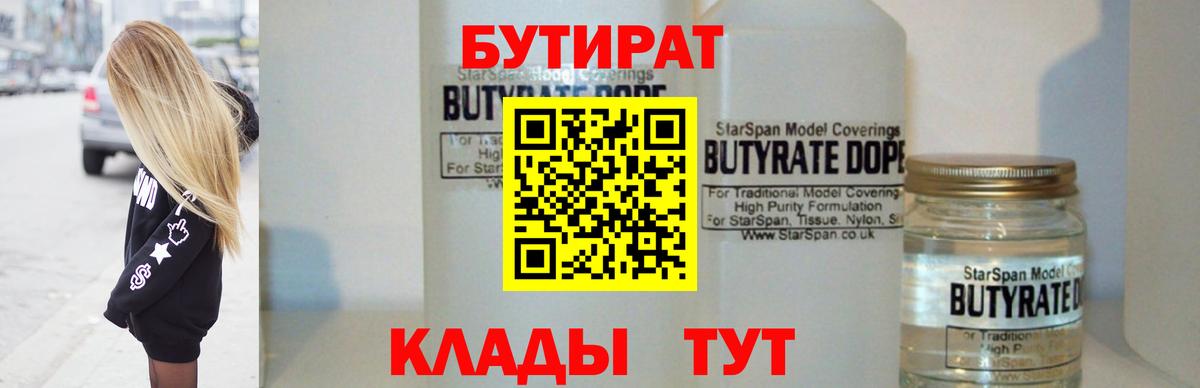БУТИРАТ  Вход с VPN  Махачкала  БУТИРАТ Butirat 