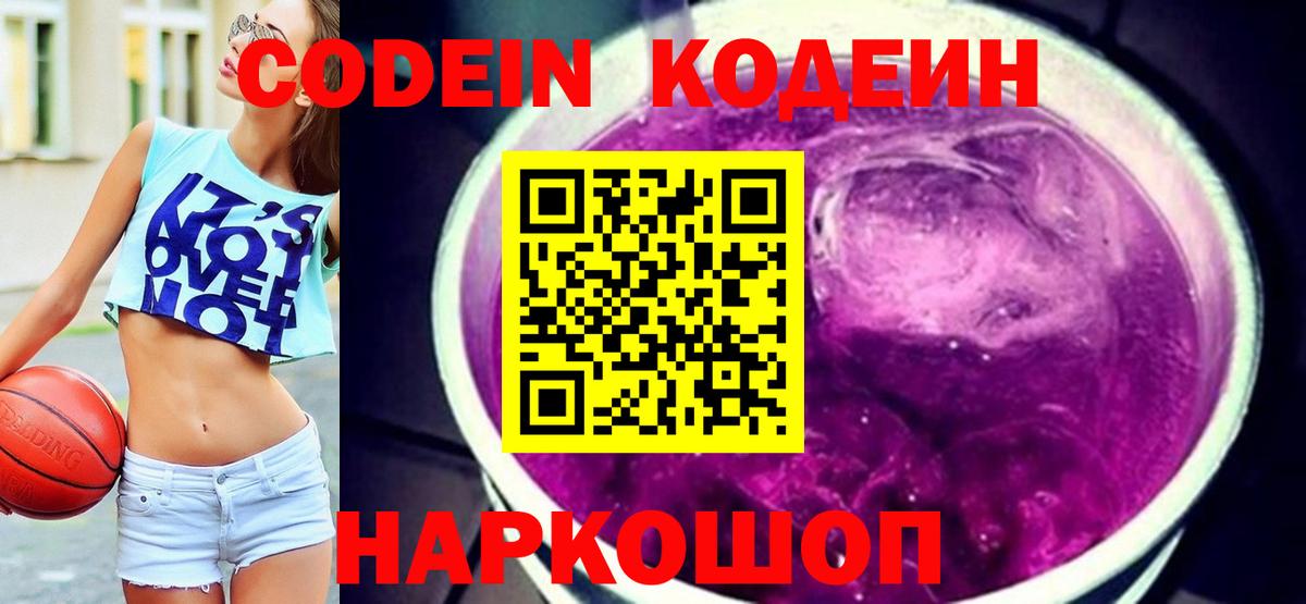 Codein напиток Lean (лин) Махачкала