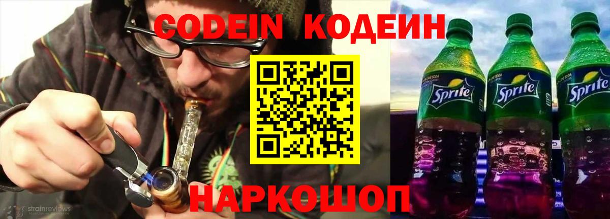 Кодеин Purple Drank  Кодеиновый сироп Lean Purple Drank  Вход с VPN  Махачкала 