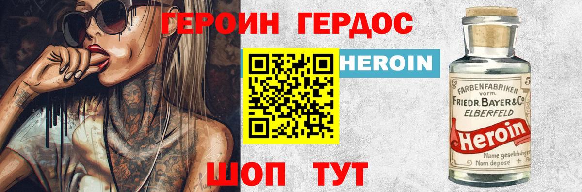 ГЕРОИН VHQ Махачкала